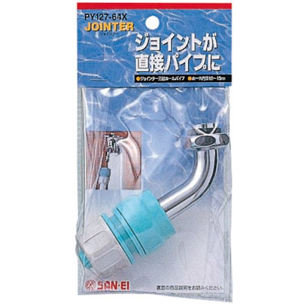 画像2: PY127-64X-16【SANEI株式会社】   ジョインター万能ホームパイプ  (2)