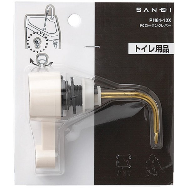 画像2: PH84-12X【SANEI株式会社】PCロータンクレバー  (2)