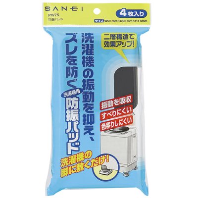 画像2: PW75  防振パッド 【SANEI株式会社】 (2)