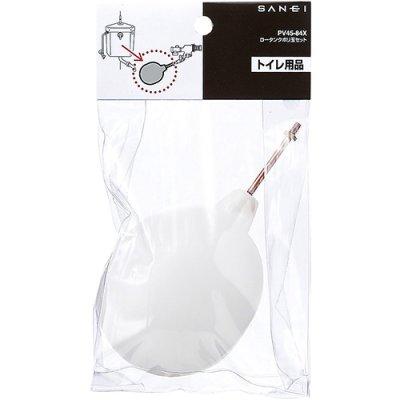 画像2: PV45-84X  ロータンクポリ玉セット 【SANEI株式会社】 (2)