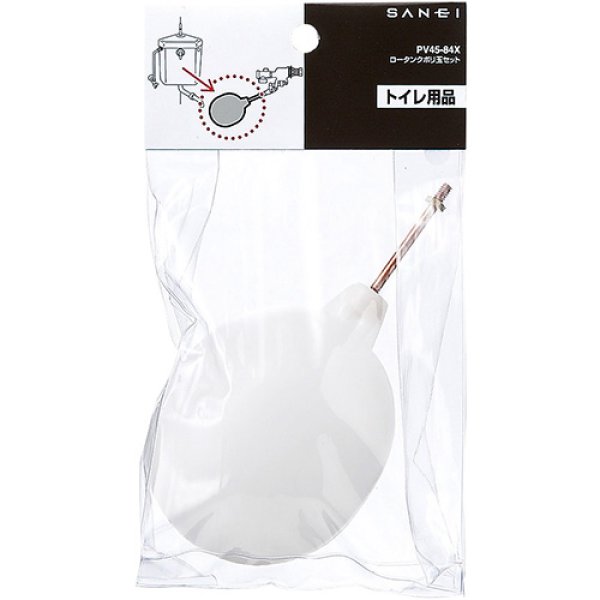 画像2: PV45-84X【SANEI株式会社】ロータンクポリ玉セット  (2)