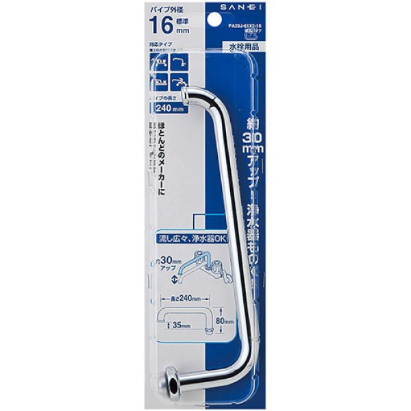 画像2: PA25J-61X2/3-16【SANEI株式会社】腰高上向パイプ (2)