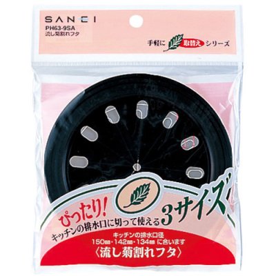 画像2: PH63-9SA   流し菊割れフタ 【SANEI株式会社】 (2)