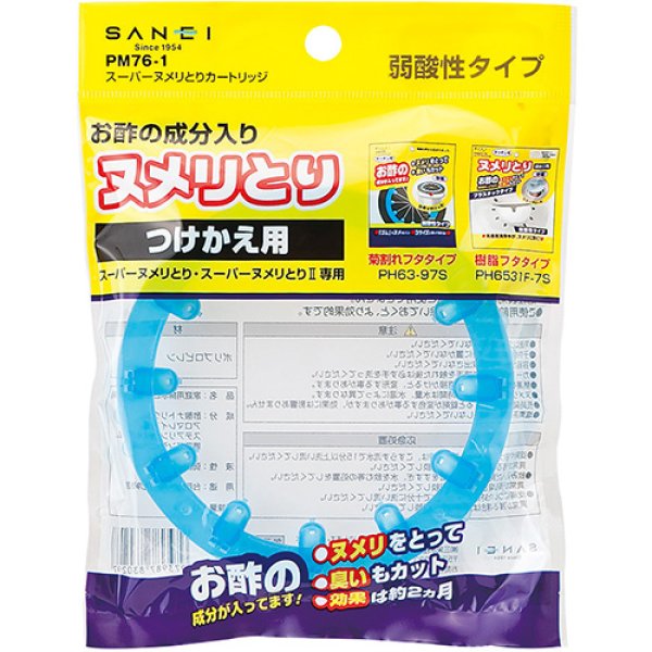 画像2: PM76-1【SANEI株式会社】スーパーヌメリとりカートリッジ  (2)