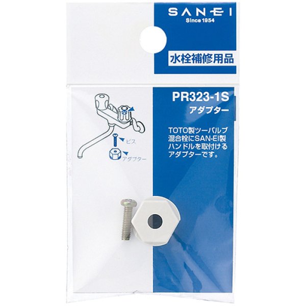 画像2: PR323-1S【SANEI株式会社】アダプター (2)