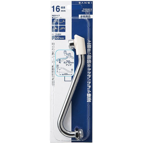 画像2: PA16D-60X-16【SANEI株式会社】断熱上向自在パイプ (2)