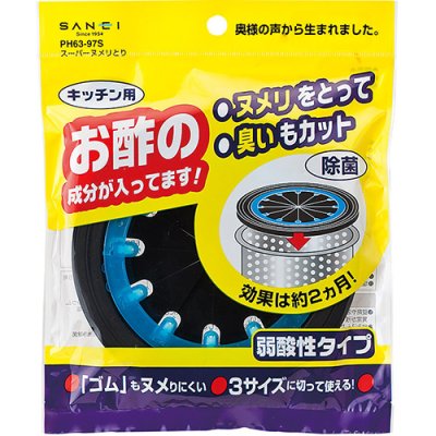 画像2: PH63-97S スーパーヌメリとり  【SANEI株式会社】 (2)