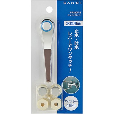 画像2: PR230F-S    ワンタッチレバー 【SANEI株式会社】 (2)
