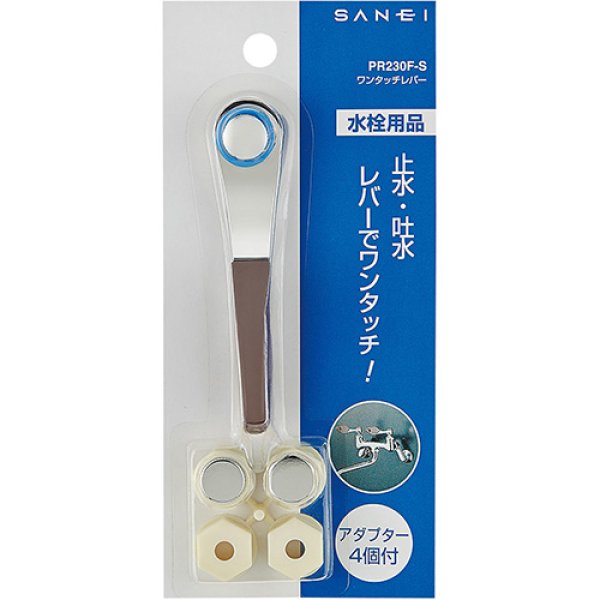画像2: PR230F-S 【SANEI株式会社】ワンタッチレバー (2)