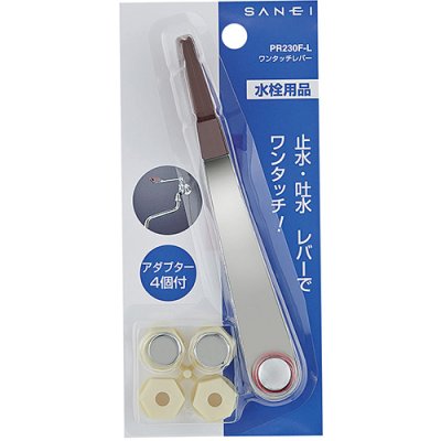画像2: PR230F-L  ワンタッチレバー 【SANEI株式会社】 (2)
