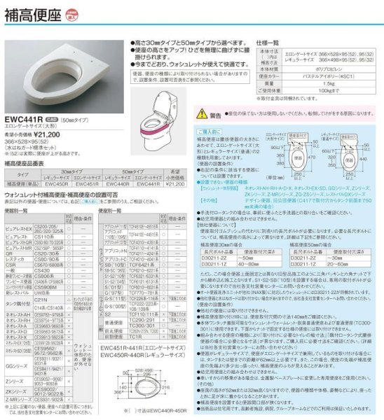 画像2: EWCS441S-47 ウォシュレット付補高便座 50mmタイプ【TOTO】 (2)