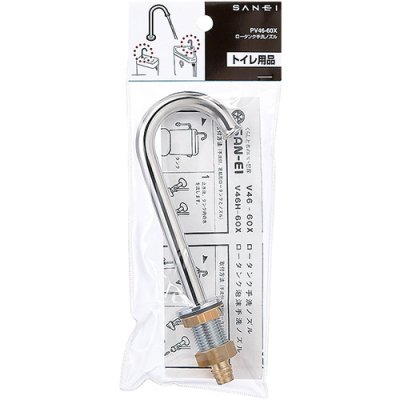 画像2: PV46-60X  ロータンク手洗ノズル 【SANEI株式会社】 (2)