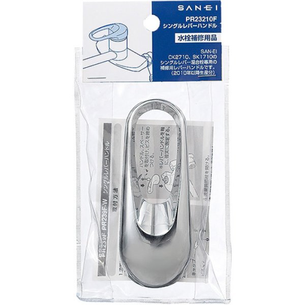 画像2: PR23210F 【SANEI株式会社】シングルレバーハンドル (2)