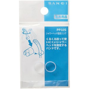 画像1: PP32S  シャワーヘッド固定リング【SANEI 株式会社】 (1)