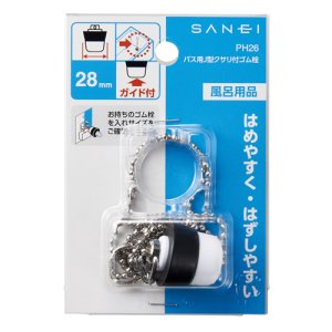 画像2: PH26   バス用J型クサリ付ゴム栓  【SANEI株式会社】 (2)