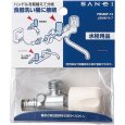 画像2: PB585F-13【SANEI株式会社】   上部分岐バルブ  (2)