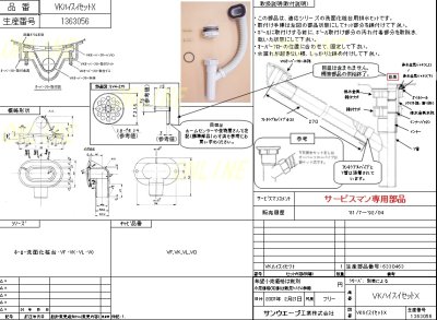 画像2: サンウェーブ　ホーロー洗面化粧台　ＶＦ・ＶＫ・ＶＬ・VO 用　A-VK排水セットX　1368049 (2)
