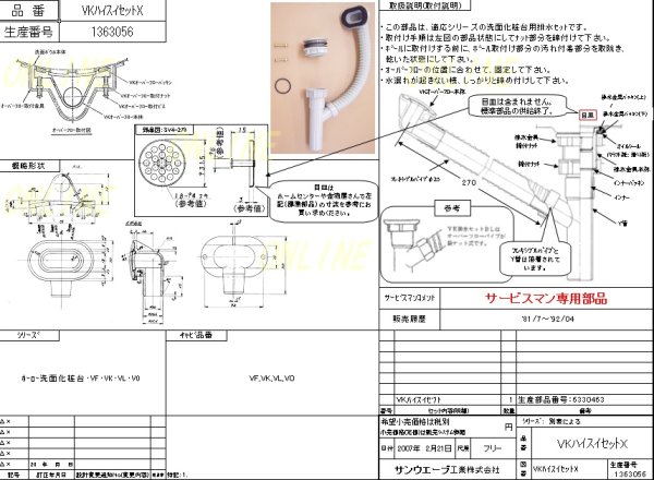 画像3: サンウェーブ　ホーロー洗面化粧台　ＶＦ・ＶＫ・ＶＬ・VO 用　A-VK排水セットX　1368049 (3)