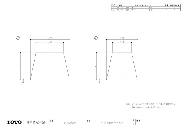 画像1: EKA00004  水張りプラグセット【TOTO】 (1)