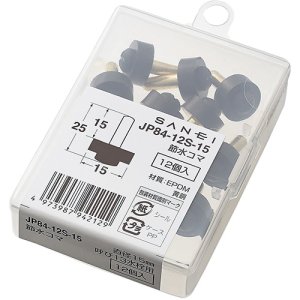 画像1: JP84-12S-15   節水コマ【SANEI株式会社】 (1)