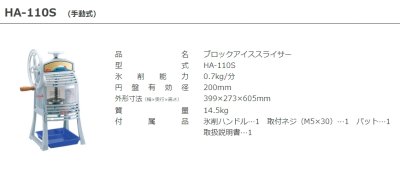 画像2: 【CHUBU】かき氷　手動式　ブロックアイススライサー HA-110S (2)