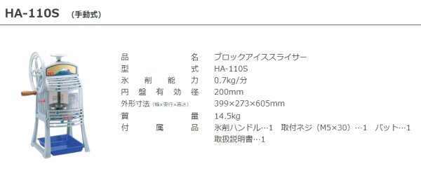 画像2: 【CHUBU】かき氷　手動式　ブロックアイススライサー HA-110S (2)