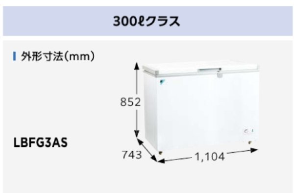 画像3: LBFG3AS　 業務用冷凍ストッカー 302L冷凍庫【ダイキン】（代引不可）　メーカー直送品 (3)