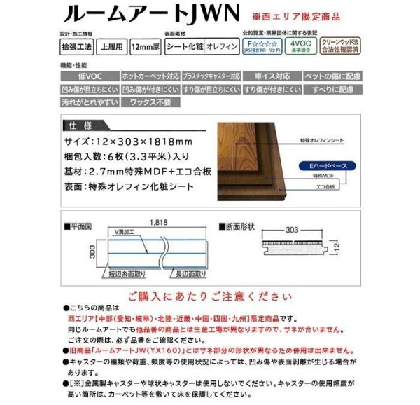 画像2: YX227-XX  捨貼用 フロア  ルームアートJWN シート 艶消し12ｍｍ厚 溝数1 耐CT 大建工業 25Kg (2)