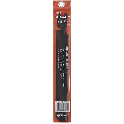画像1: R391F【SANEI株式会社】ワールドソーα替刃 (1)