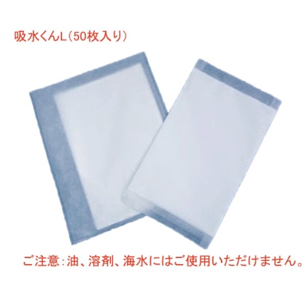 画像2: 吸水くん　 高吸水性ポリマー吸水袋 【芦森工業】 (2)