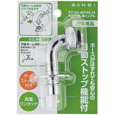画像2: PY122-40TVX-16【SANEI株式会社】   洗濯機用L型ニップル (2)