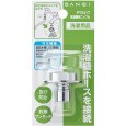 画像2: PT331T【SANEI株式会社】　洗濯機用ニップル (2)