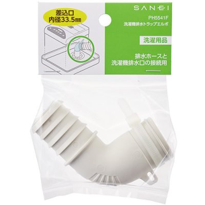 画像2: PH5541F  洗濯機排水トラップエルボ【SANEI株式会社】 (2)