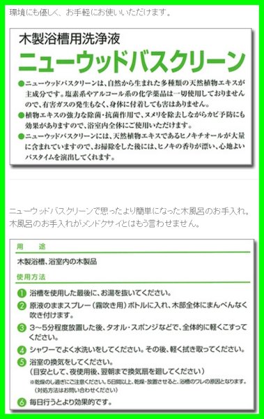 画像3: 木製浴槽用洗浄液　ニューウッドバスクリーン　NEW BATH (3)