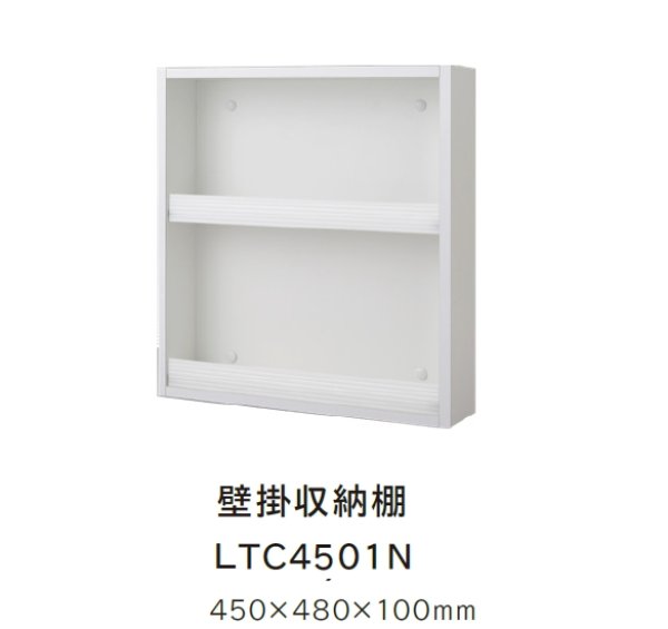 画像1: LTC4501N　壁掛収納棚　450×480×100mm【ジャニス工業】 (1)