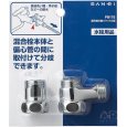 画像2: PB17S【SANEI株式会社】混合栓分岐ソケットS用  (2)