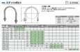 画像2: N-070448 ステンUボルト (U字ボルト)　ネジサイズ3/8 日栄インテック (2)