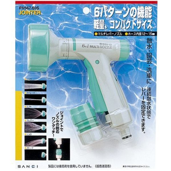画像2: PN567-60S【SANEI株式会社】  マルチレバーノズル (2)