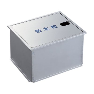 画像1: R8121   散水栓ボックス（床面用）【SANEI株式会社】 (1)