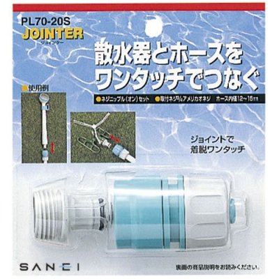 画像2: PL70-20S  ネジニップル（オン）セット【SANEI株式会社】 (2)