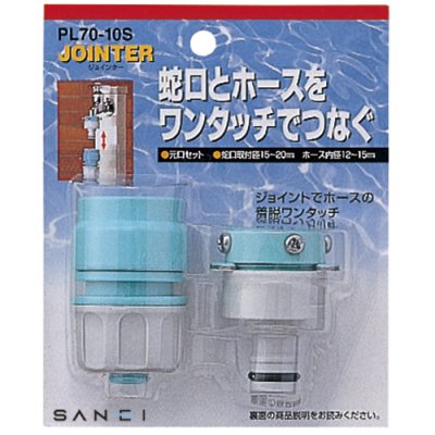 画像2: PL70-10S  元口セット 【SANEI株式会社】 (2)