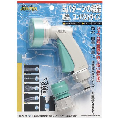画像2: PN567-50S【SANEI株式会社】  マルチレバーノズル (2)