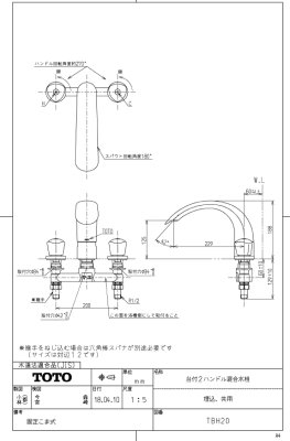 画像2: TBH20  台付2ハンドル混合水栓(埋込、共用)【TOTO】 ピッチ200mm (2)