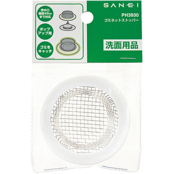 画像1: PH3930【SANEI株式会社】ゴミネットストッパー (1)