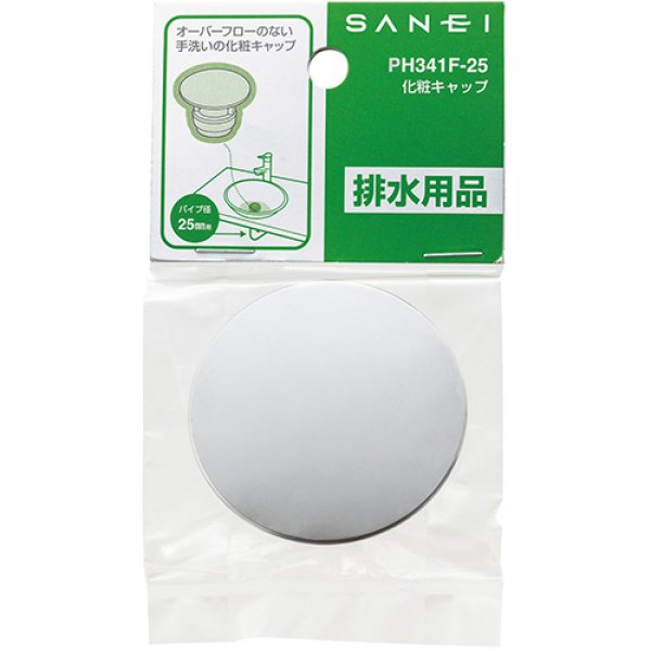 画像1: PH341F-25/32【SANEI株式会社】化粧キャップ (1)