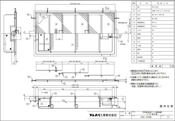 画像3: TOSC-1260SM　蓋付　浅型グリーストラップ　【プレパイ工業株式会社】『パイプ流入型』　FRP製　厨房用　200Ｈ　75L　　 (3)