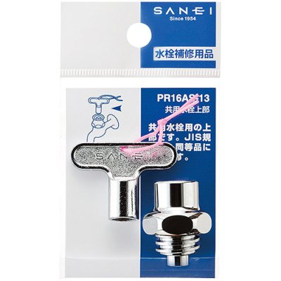 画像2: PR16AS-13  共用水栓上部 【SANEI株式会社】 (2)