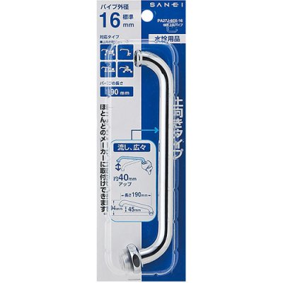 画像2: PA27J-60X-16  横型上向パイプ【SANEI株式会社】 (2)