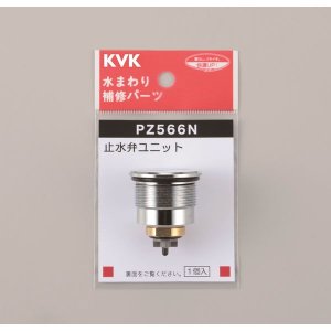 画像1: 【KVK】 KM296タイプ用・止水弁ユニット Z566N (1)