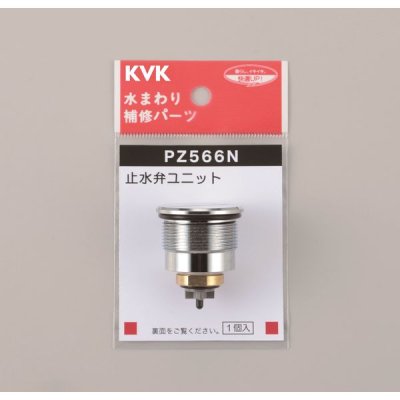 画像1: Z566N KVK KM296タイプ用・止水弁ユニット (1)